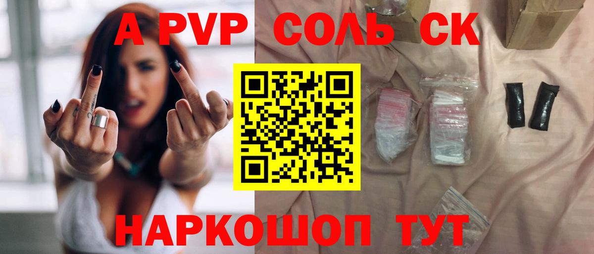 APVP Соль Южноуральск