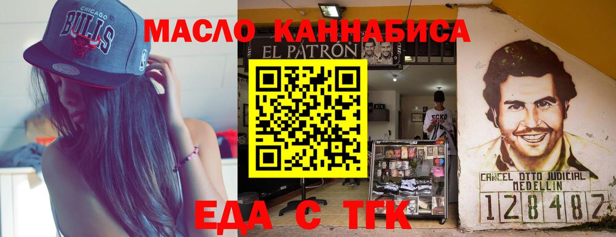 Еда ТГК марихуана Южноуральск