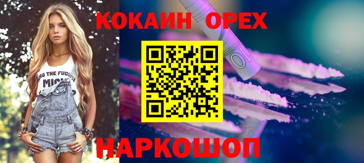 Южноуральск  Кокаин 99%  Вход с VPN 