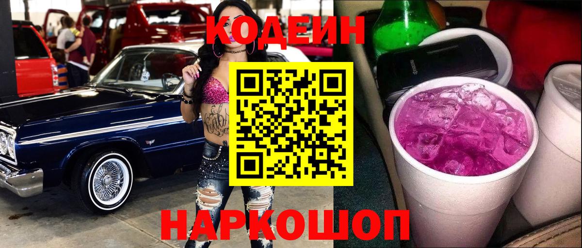 Кодеин напиток Lean (лин) Южноуральск