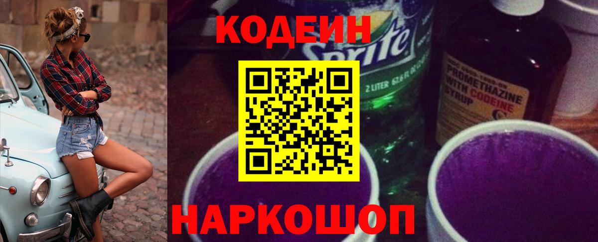 Кодеиновый сироп Lean напиток Lean (лин)  Кодеин напиток Lean (лин)  Вход с VPN  Южноуральск 