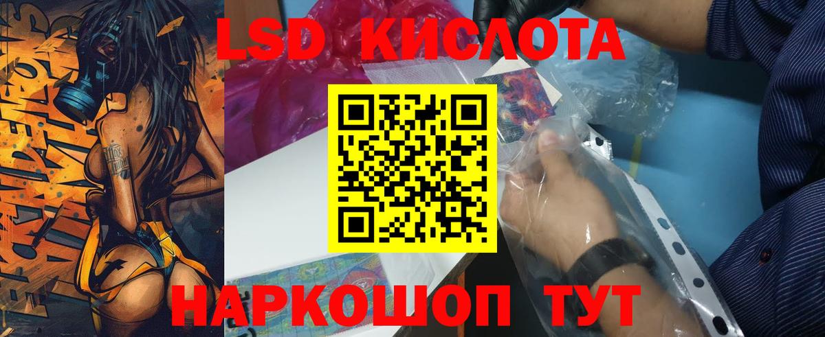 ЛСД экстази кислота Южноуральск
