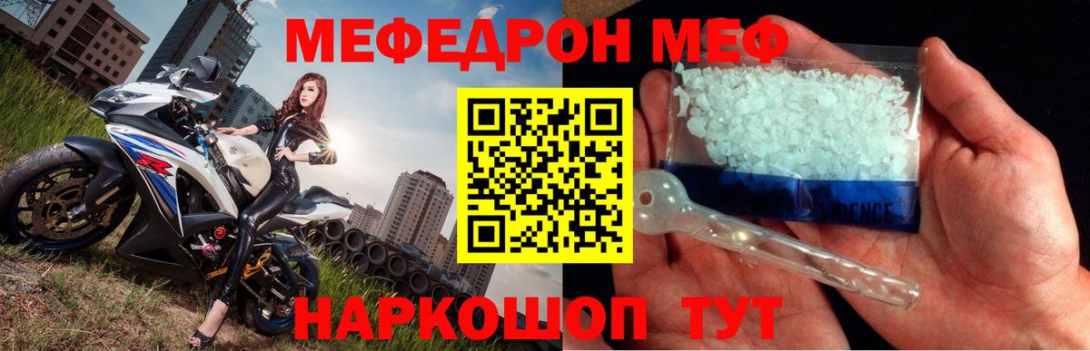 Мефедрон мука  МЕФ  Мефедрон мяу мяу  Южноуральск  Вход с VPN 