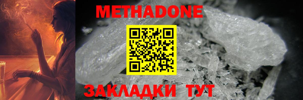 МЕТАДОН кристалл  Вход с VPN  Южноуральск 